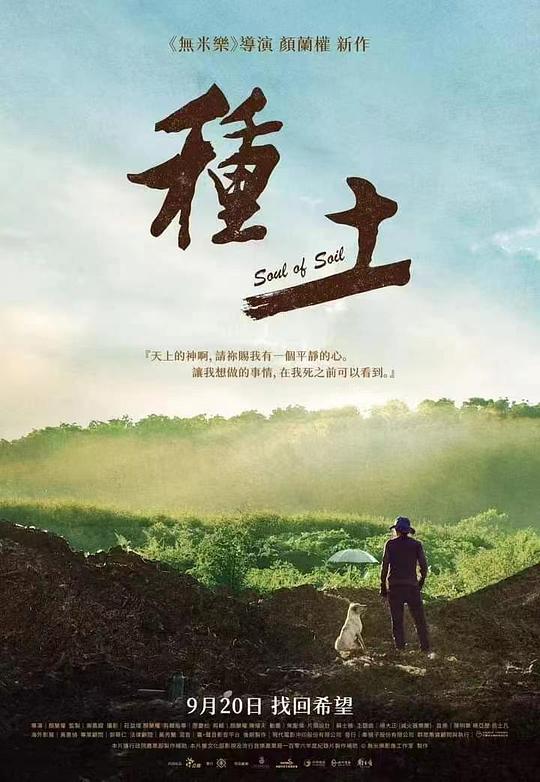 ..1080P.Soul of Soil (2024)