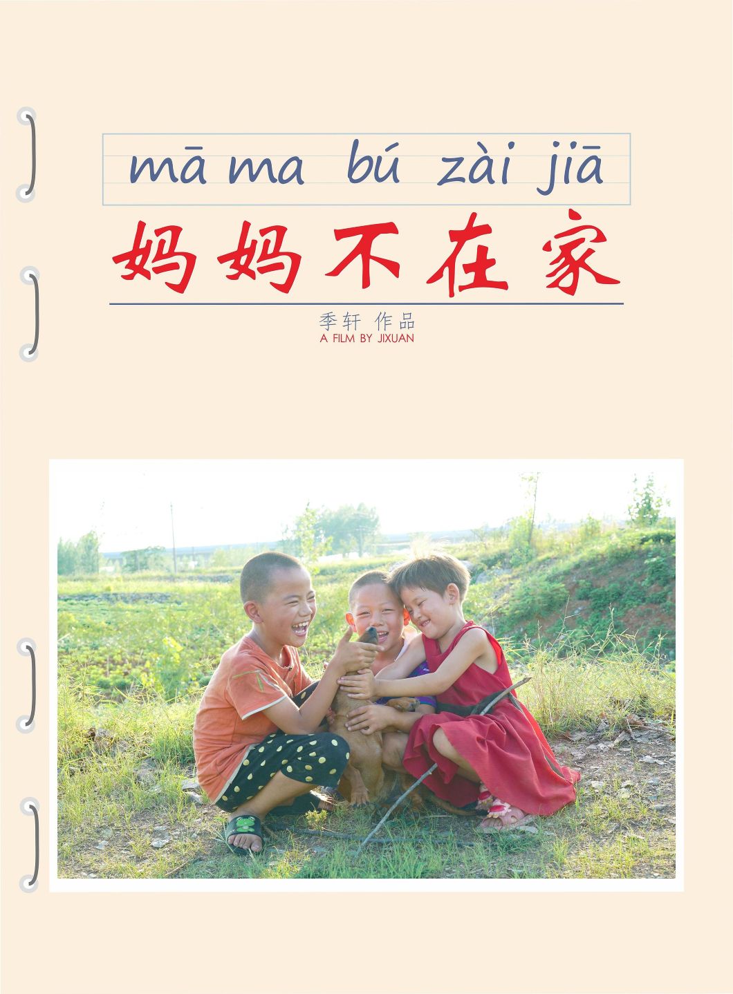 ���費�ڼ� Moms are not home (2021)