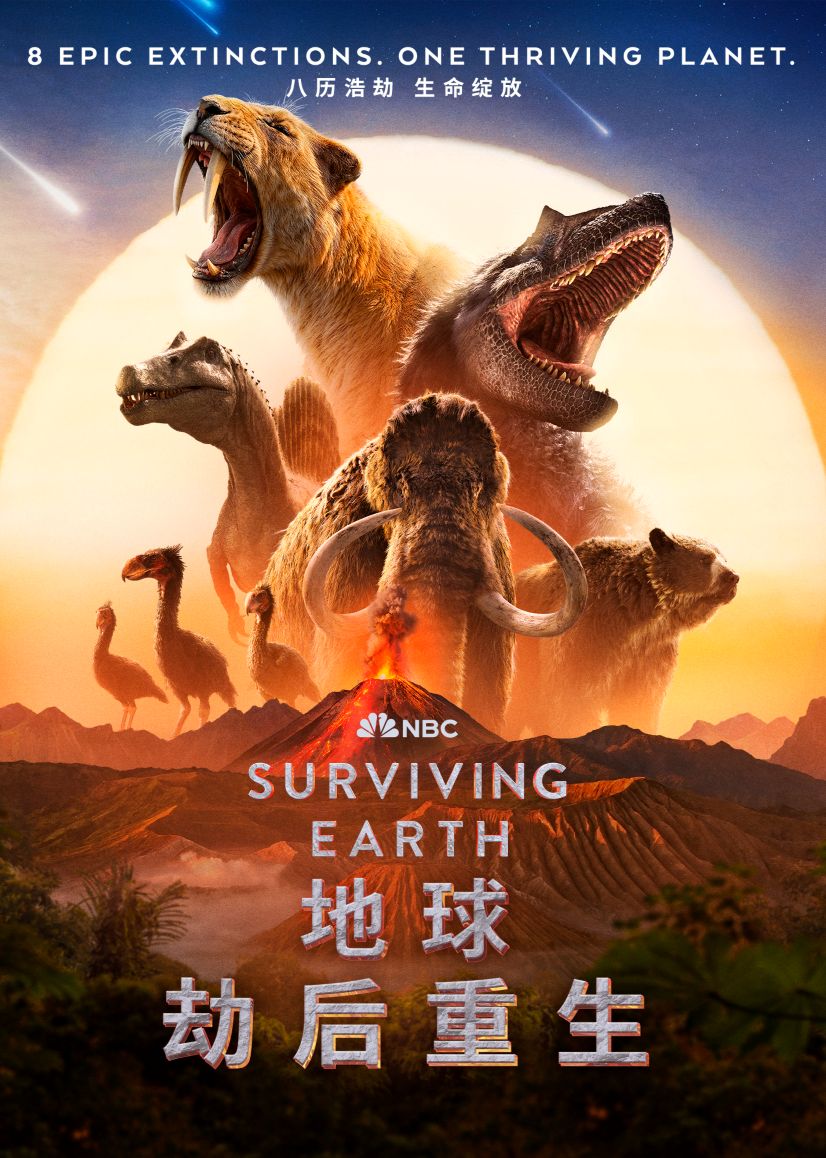 ���򡤽ٺ����� Surviving Earth (2026)