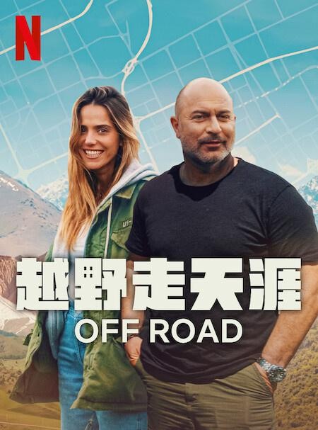 ԽҰ������ Off Road (2025)