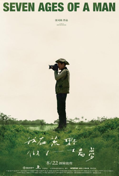 我在荒野做了一场梦 (2025)