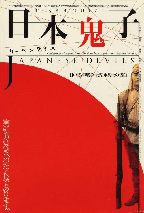 日本鬼子 リーベンクイズ (2001)