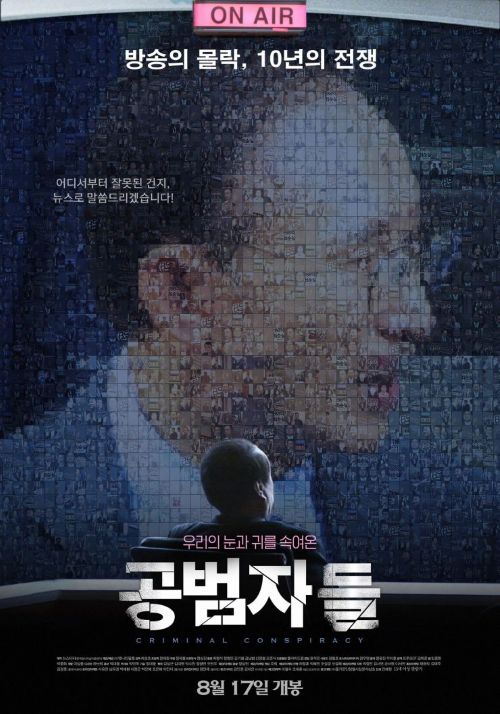 共犯者们 Criminal Conspiracy (2017)