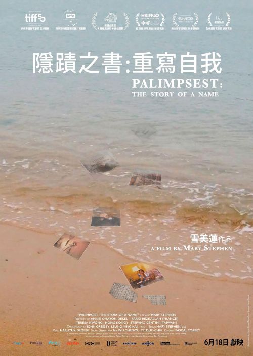 隐迹之书:重写自我 (2025)