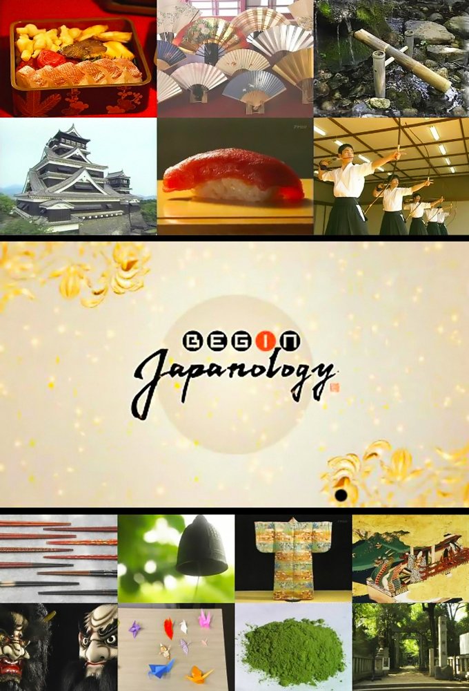 ձƷĻ Begin Japanology