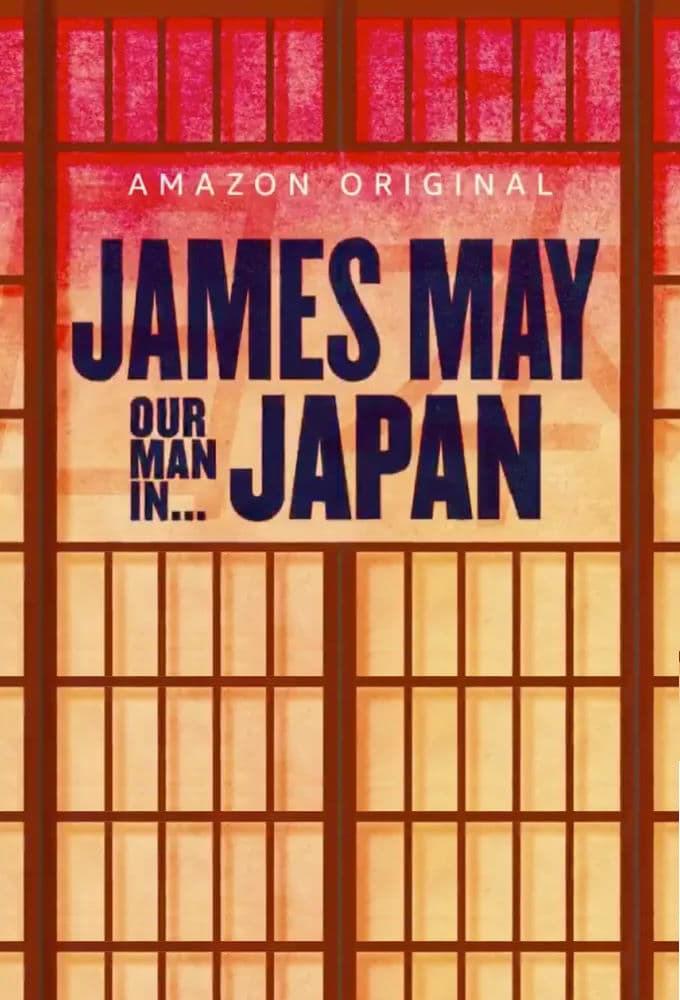 ղķ˹÷ձ James May: Our Man in Japan Season2020