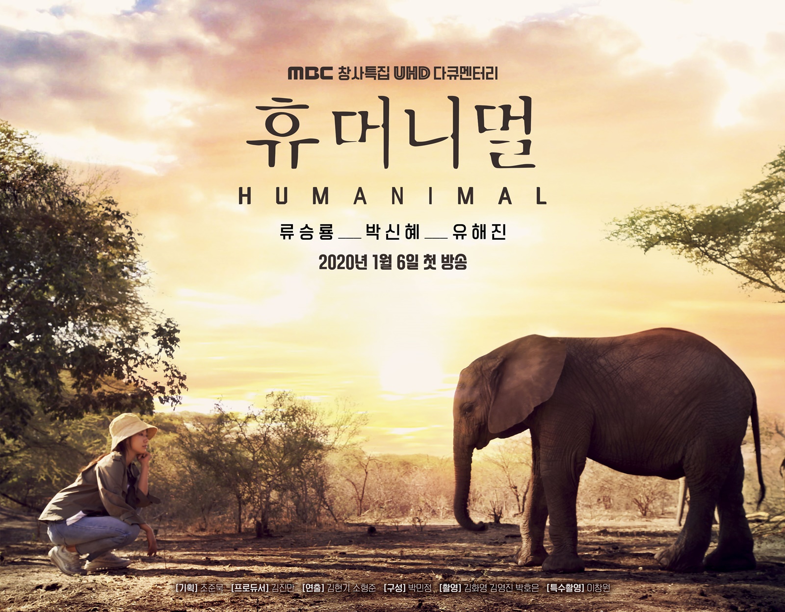 - 휴머니멀 Humanimal2020