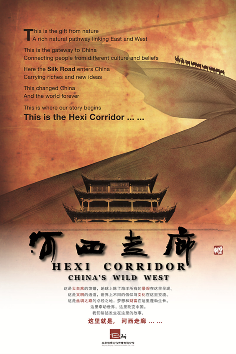  HeXi Corridor2015