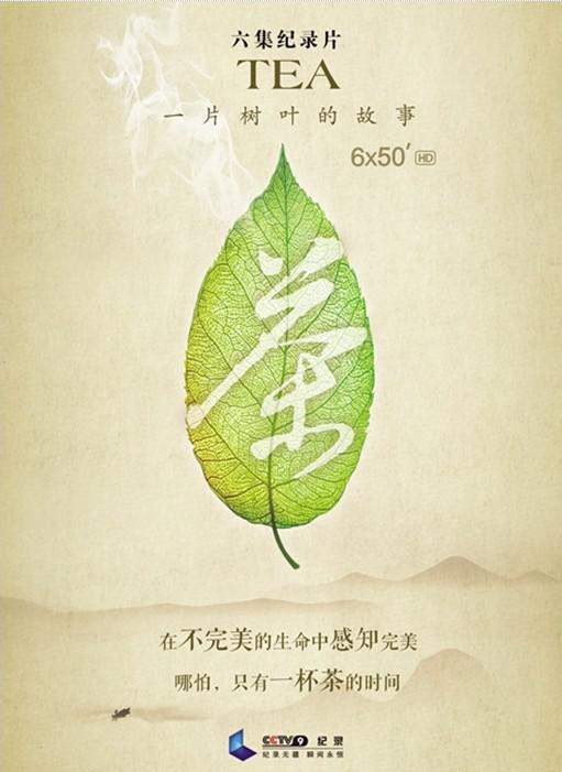 裬һƬҶĹ Tea: Story of the Leaf2013