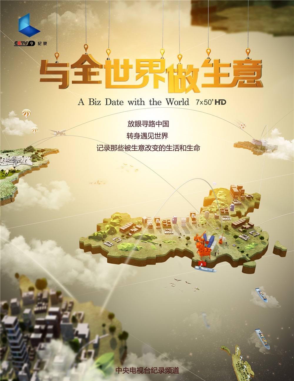 ȫ A Biz Date with the World2015