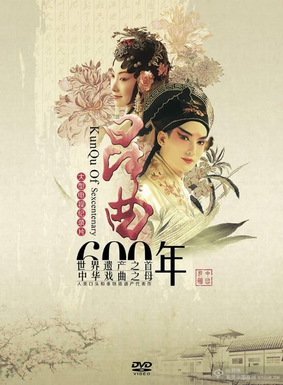 /KunQu Of Six centenary2007