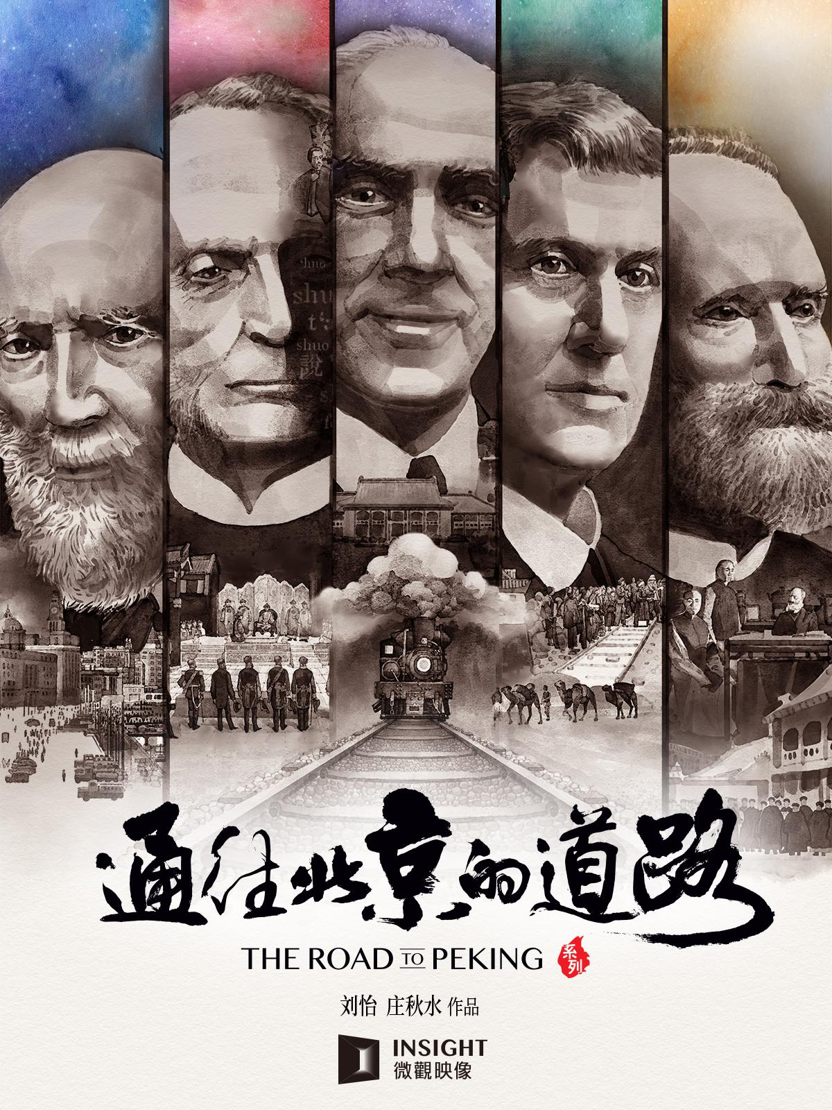 ͨĵ· The Road to Peking2020
