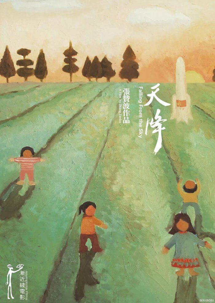 콵 Falling from the Sky2009