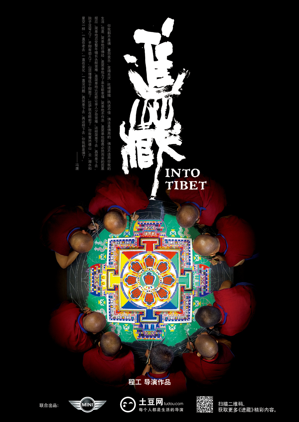  Into Tibet2013
