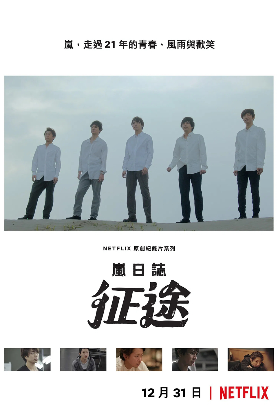־; ARASHI's Diary -Voyage2019