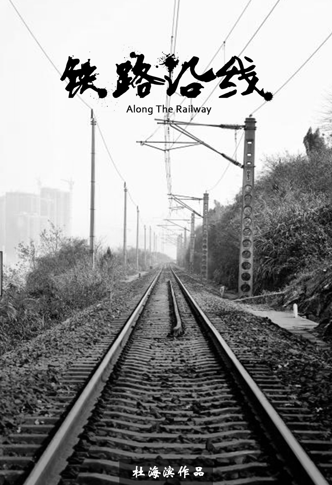 · Along the Railway2000