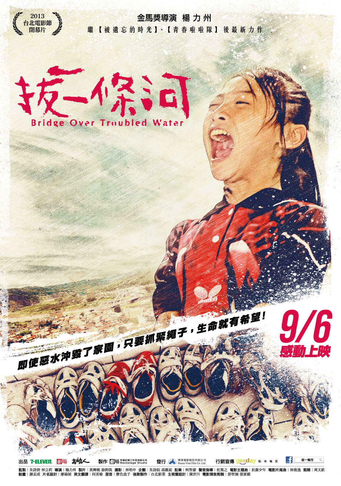 һ Bridge Over Troubled Water2012