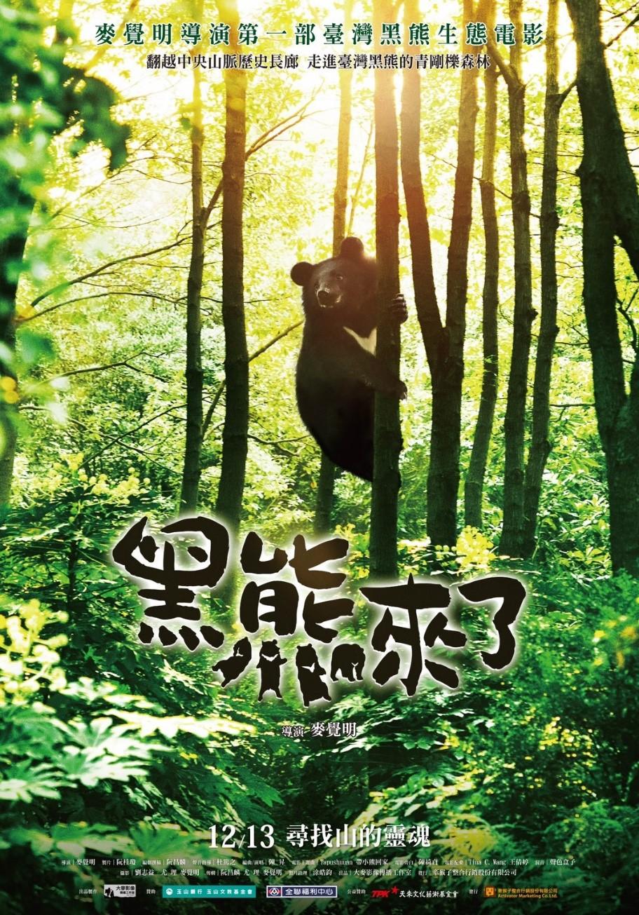  Formosan B.B. is Coming2019