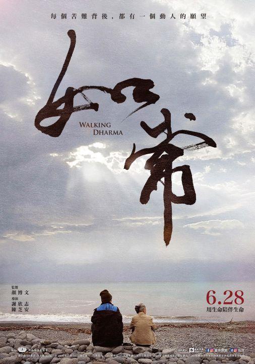 糣 Walking Dharma2019