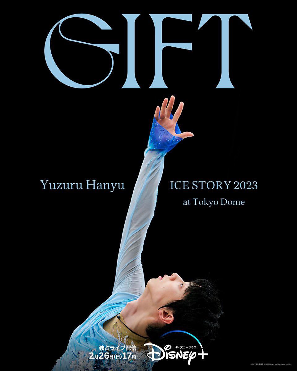 ұ2023  Yuzuru Hanyu ICE STORY 2023 GIFT (2023)