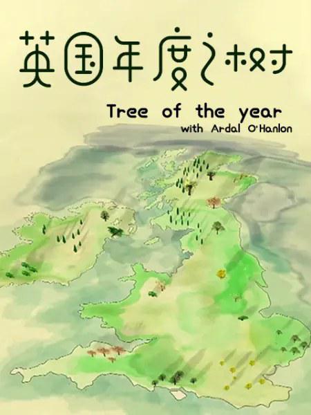 Ӣ֮.Ӣ.1080P.Tree of the year with Ardal O'Hanlon (2016)